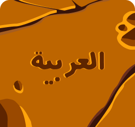 Arabic Alphabet Trace
